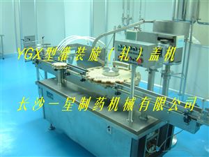 YGX系列灌装轧盖机